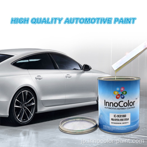 Innocolor Automotiveは、塗料を1kの固体色に補修します